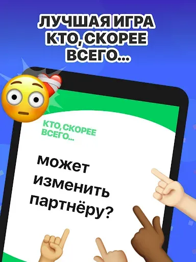 Скриншот 7 — Кто из нас: Игра с вопросами