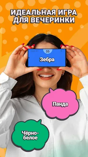 Скриншот 1 — Party Guess - Угадай слово