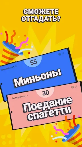 Скриншот 3 — Party Guess - Угадай слово