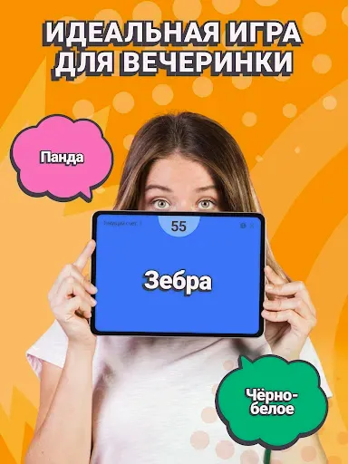 Скриншот 6 — Party Guess - Угадай слово