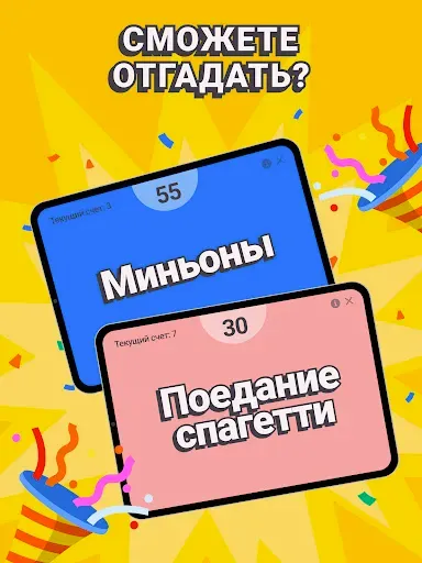 Скриншот 8 — Party Guess - Угадай слово