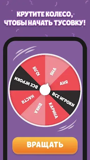 Скриншот 2 — Игры для компании ⋆ Рулетка