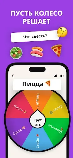 Скриншот 1 — Spin Roulette — Колесо выбора