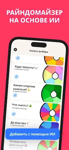 Скриншот 2 — Spin Roulette — Колесо выбора