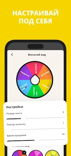 Скриншот 4 — Spin Roulette — Колесо выбора