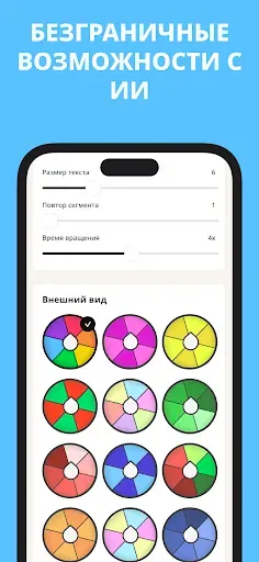 Скриншот 5 — Spin Roulette — Колесо выбора