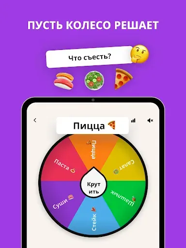 Скриншот 6 — Spin Roulette — Колесо выбора