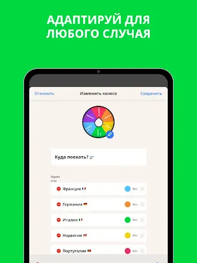 Скриншот 8 — Spin Roulette — Колесо выбора