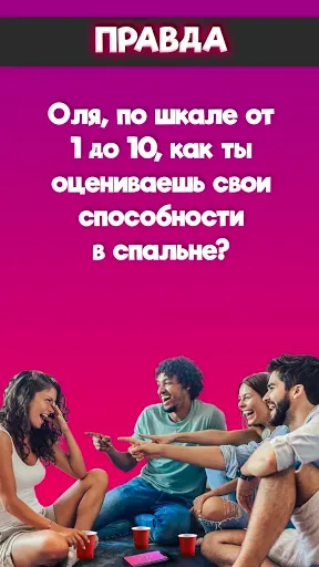 Скриншот 1 — Правда или Действие? Бутылочка