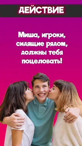 Скриншот 2 — Правда или Действие? Бутылочка