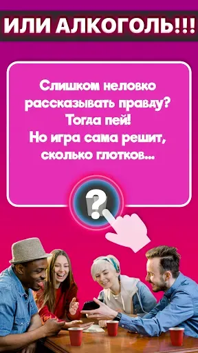 Скриншот 3 — Правда или Действие? Бутылочка