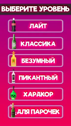 Скриншот 4 — Правда или Действие? Бутылочка