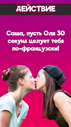 Скриншот 6 — Правда или Действие? Бутылочка