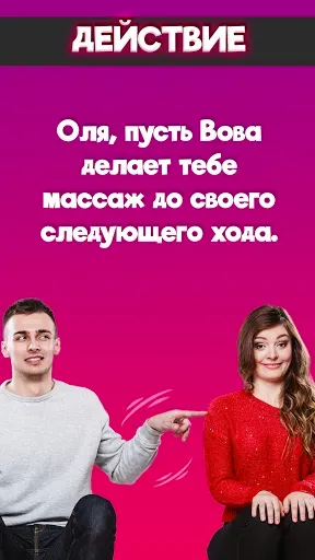 Скриншот 7 — Правда или Действие? Бутылочка