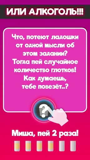 Скриншот 8 — Правда или Действие? Бутылочка
