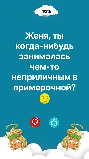 Скриншот 2 — Правда или Действие?