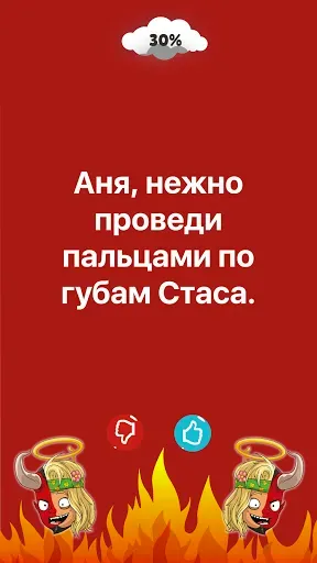 Скриншот 3 — Правда или Действие?