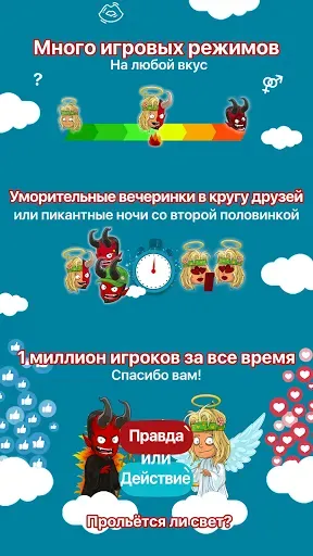 Скриншот 4 — Правда или Действие?