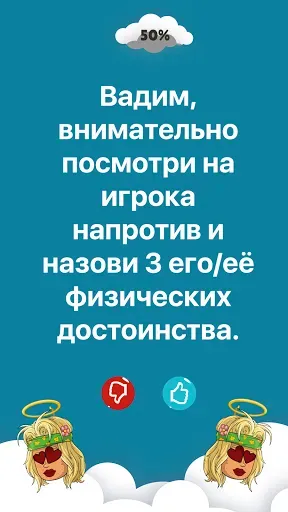 Скриншот 5 — Правда или Действие?
