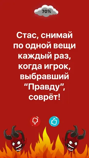 Скриншот 6 — Правда или Действие?