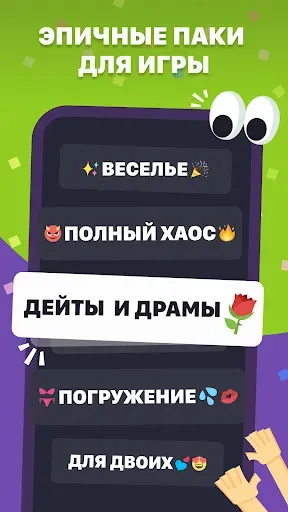 Скриншот 2 — Что выберешь? Игра с вопросами