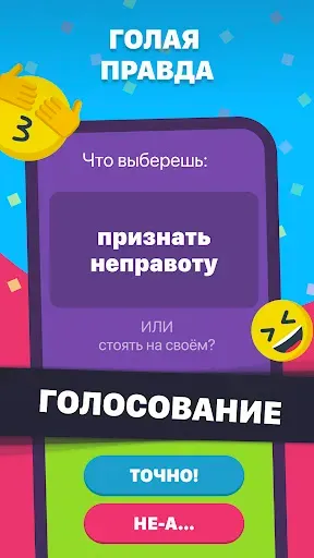 Скриншот 4 — Что выберешь? Игра с вопросами