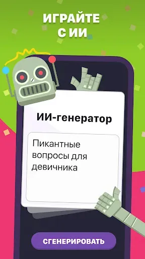 Скриншот 5 — Что выберешь? Игра с вопросами