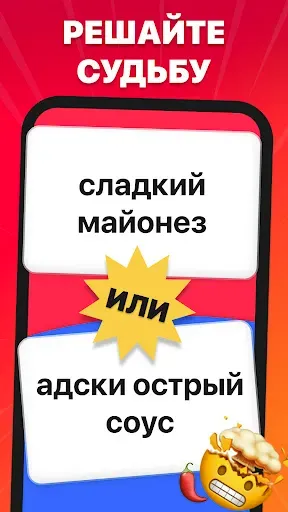 Скриншот 1 — Что ты выберешь? То или это