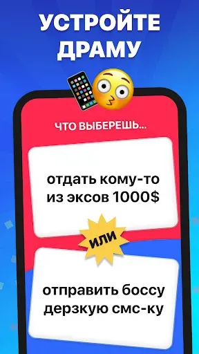 Скриншот 3 — Что ты выберешь? То или это