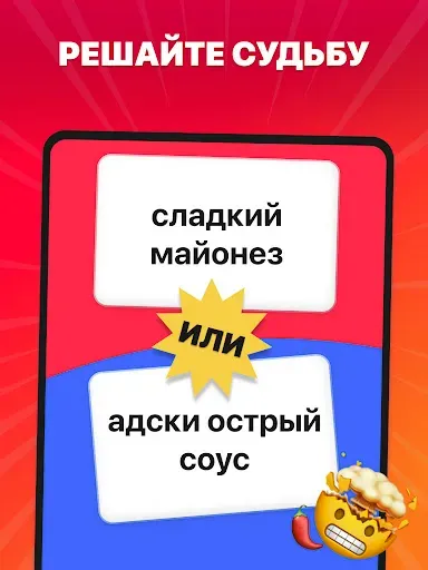 Скриншот 7 — Что ты выберешь? То или это