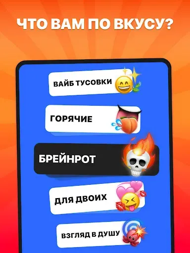 Скриншот 8 — Что ты выберешь? То или это
