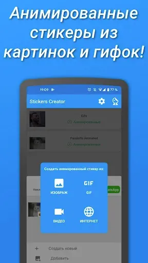 Скриншот 2 — Создатель стикеров