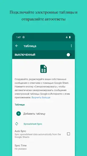 Скриншот 5 — Whatauto – Автоответ