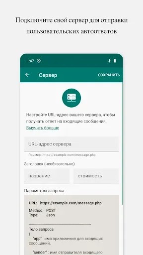 Скриншот 6 — Whatauto – Автоответ