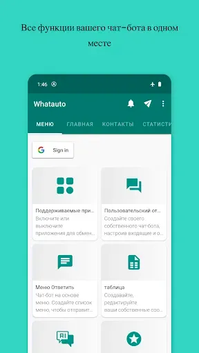 Скриншот 7 — Whatauto – Автоответ