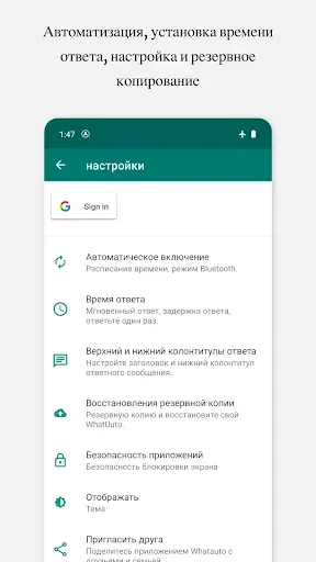 Скриншот 8 — Whatauto – Автоответ