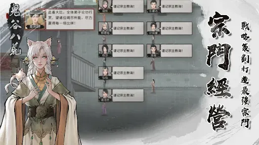 Скриншот 3 — 鬼谷八荒