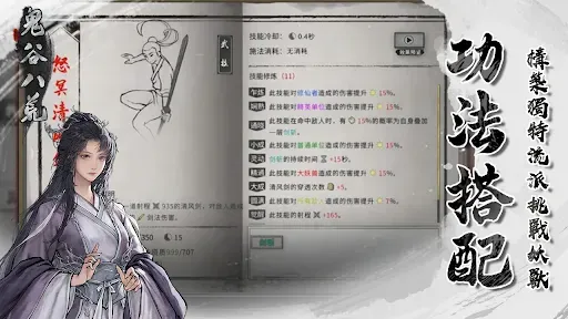 Скриншот 4 — 鬼谷八荒