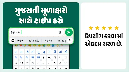 Скриншот 3 — Desh Gujarati Keyboard