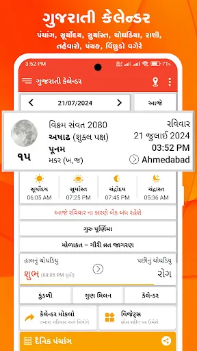 Скриншот 1 — Gujarati Calendar 2026