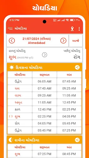 Скриншот 2 — Gujarati Calendar 2026