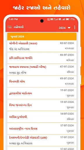 Скриншот 6 — Gujarati Calendar 2026