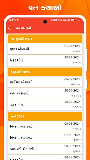 Скриншот 7 — Gujarati Calendar 2026