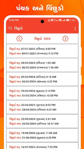 Скриншот 8 — Gujarati Calendar 2026