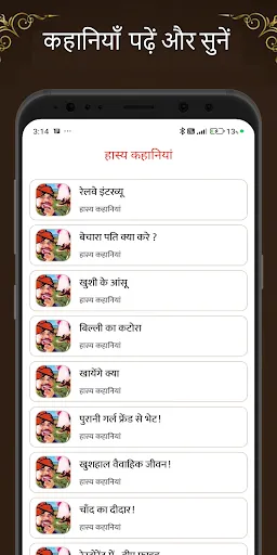 Скриншот 3 — Hasya kahaniyan Hindi Stories