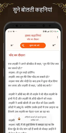 Скриншот 4 — Hasya kahaniyan Hindi Stories
