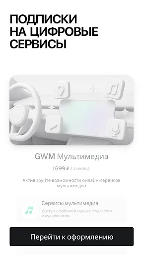 Скриншот 4 — GWM