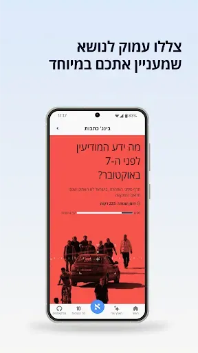 Скриншот 3 — הארץ - Haaretz