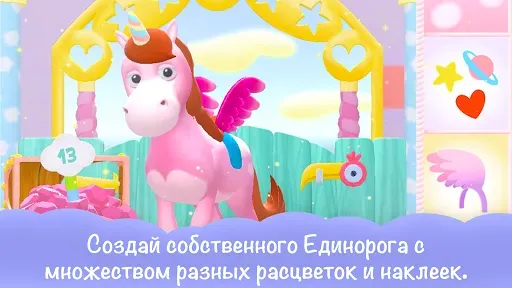 Скриншот 1 — Блестящий единорог