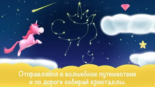 Скриншот 2 — Блестящий единорог